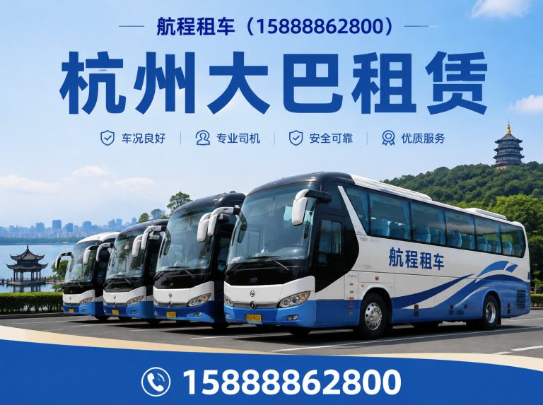 富阳区杭州中巴租赁展示图