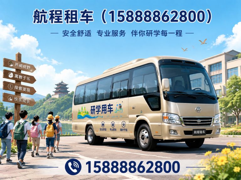 富阳区研学用车展示图